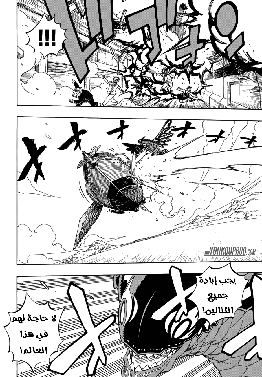 Fairy Tail: Chapter 532 - Page 13