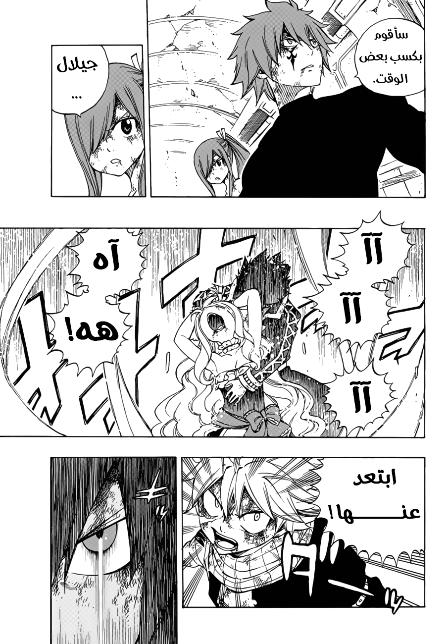 Fairy Tail: Chapter 532 - Page 14