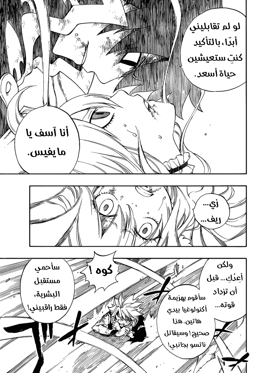 Fairy Tail: Chapter 532 - Page 16