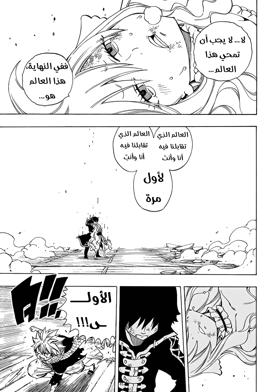 Fairy Tail: Chapter 532 - Page 18