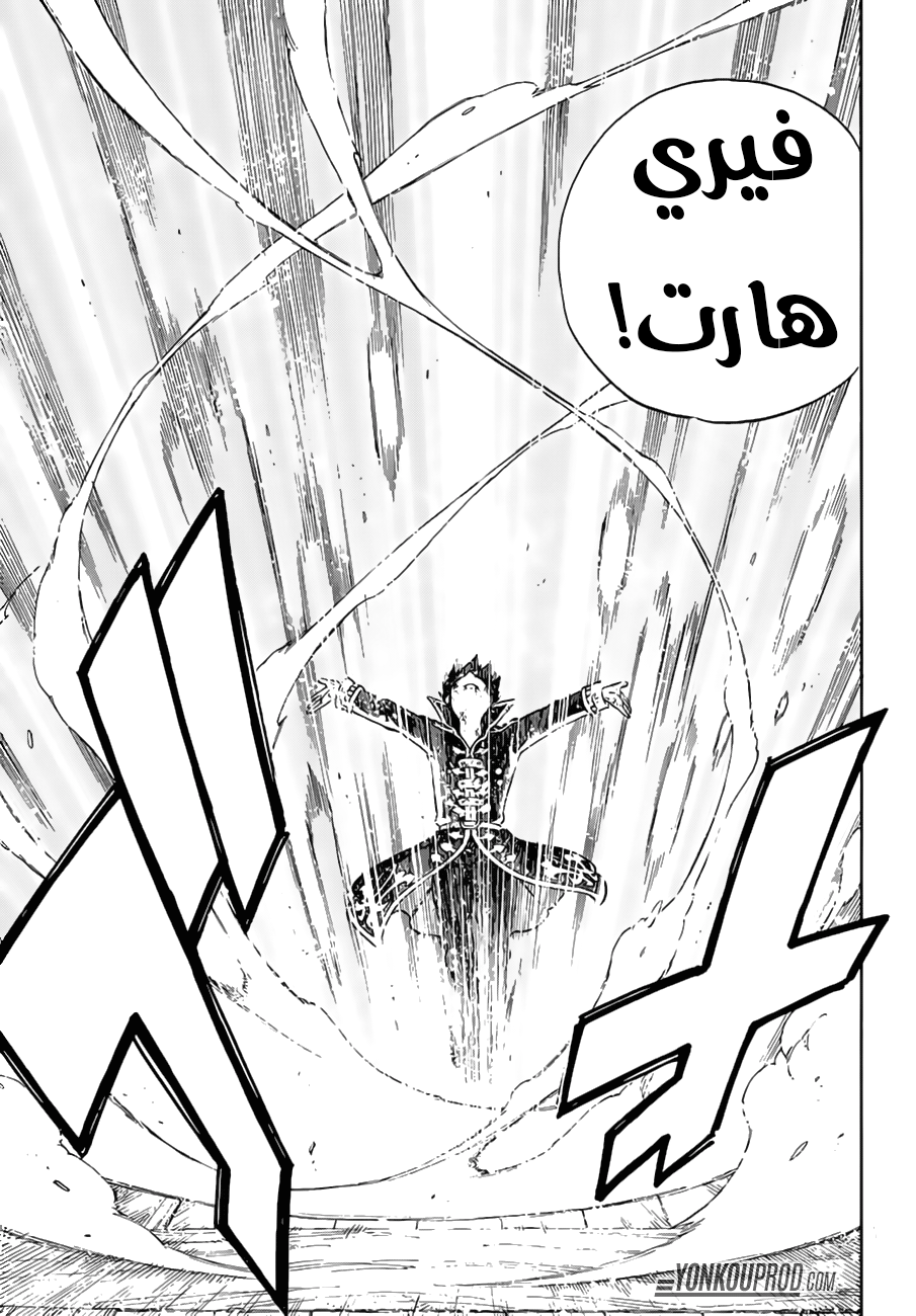 Fairy Tail: Chapter 532 - Page 20