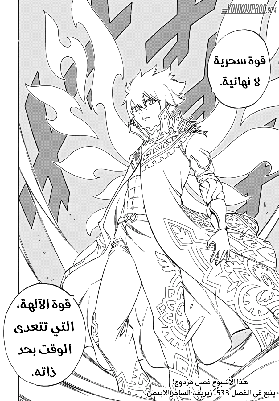 Fairy Tail: Chapter 532 - Page 22