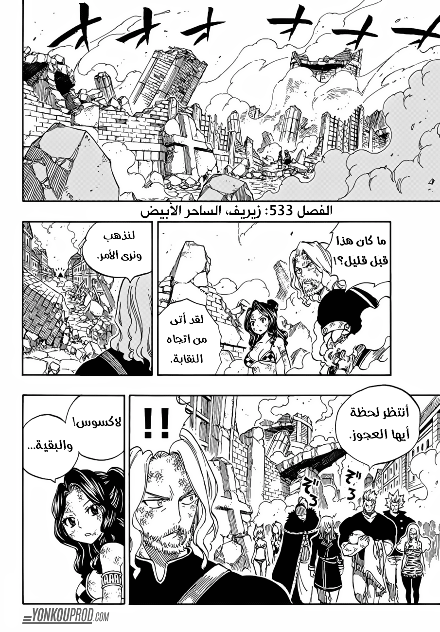 Fairy Tail: Chapter 533 - Page 2