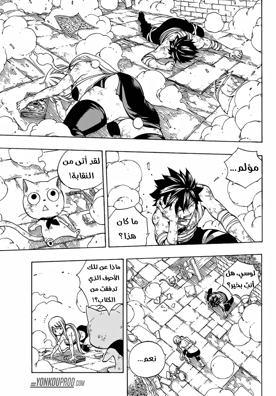 Fairy Tail: Chapter 533 - Page 5