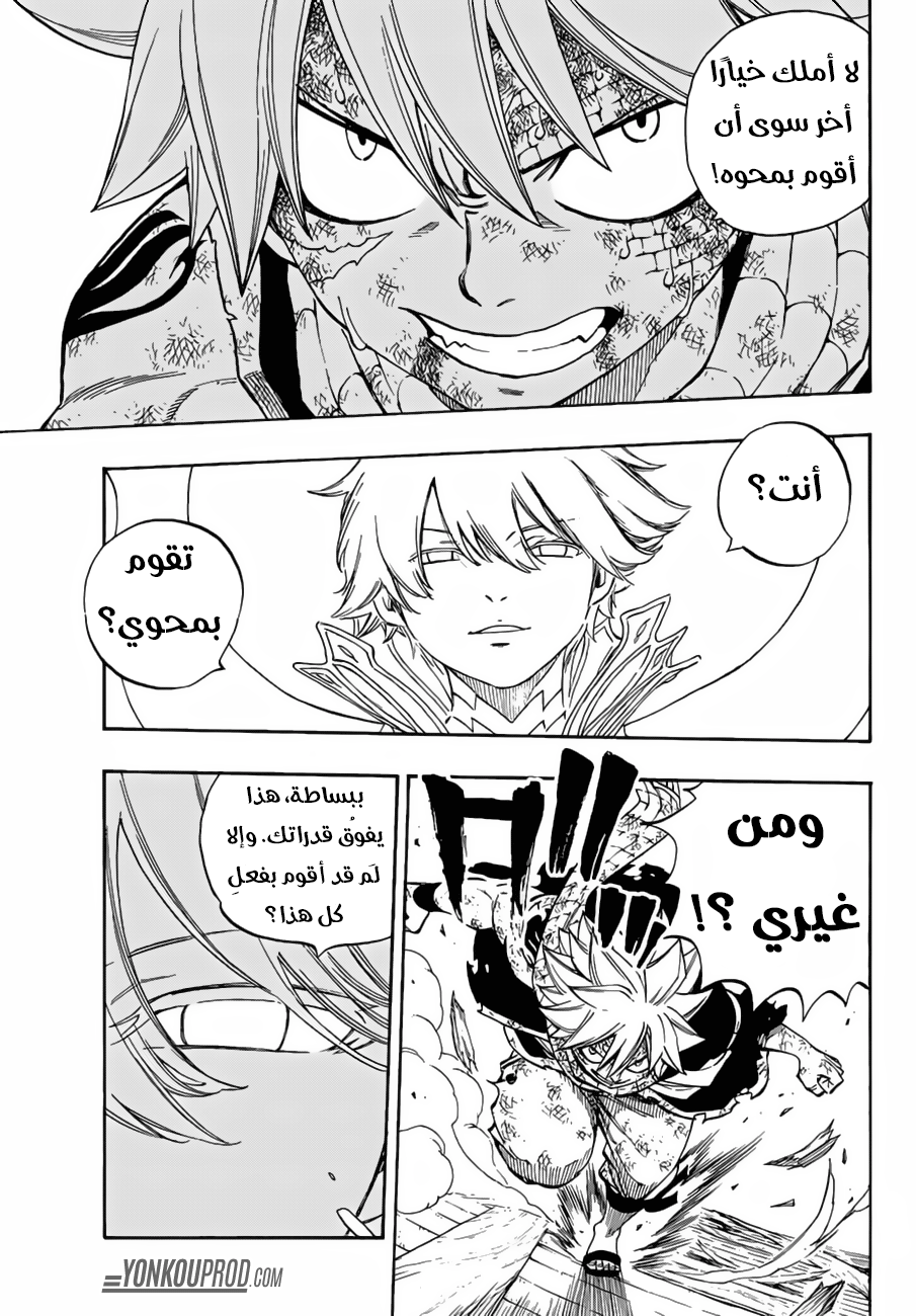 Fairy Tail: Chapter 533 - Page 9