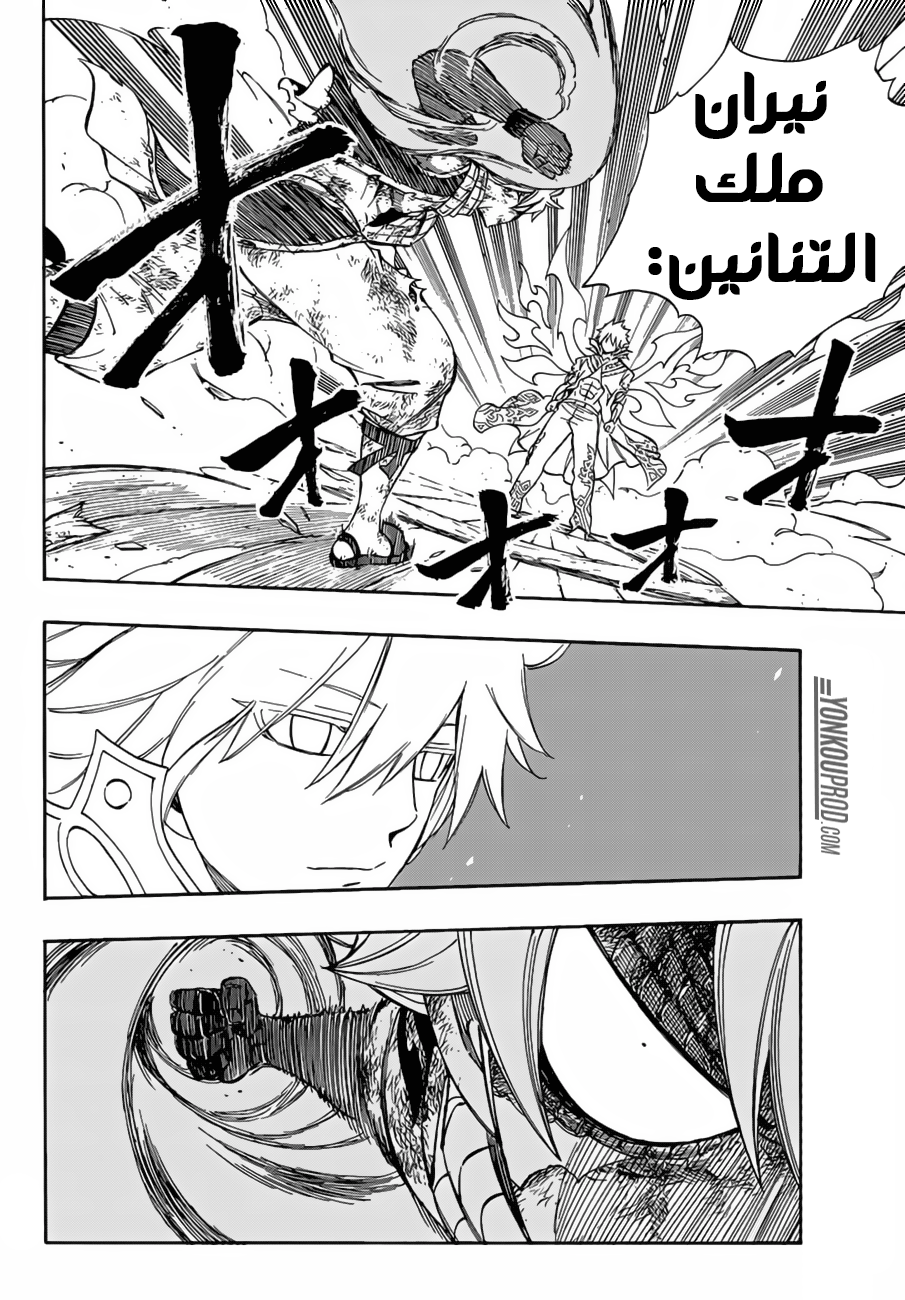 Fairy Tail: Chapter 533 - Page 10