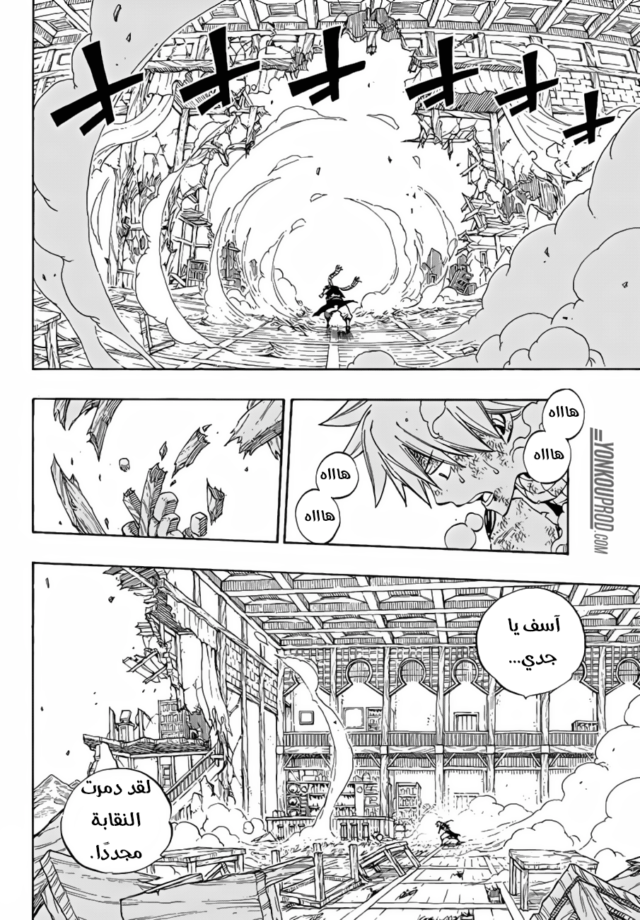 Fairy Tail: Chapter 533 - Page 13