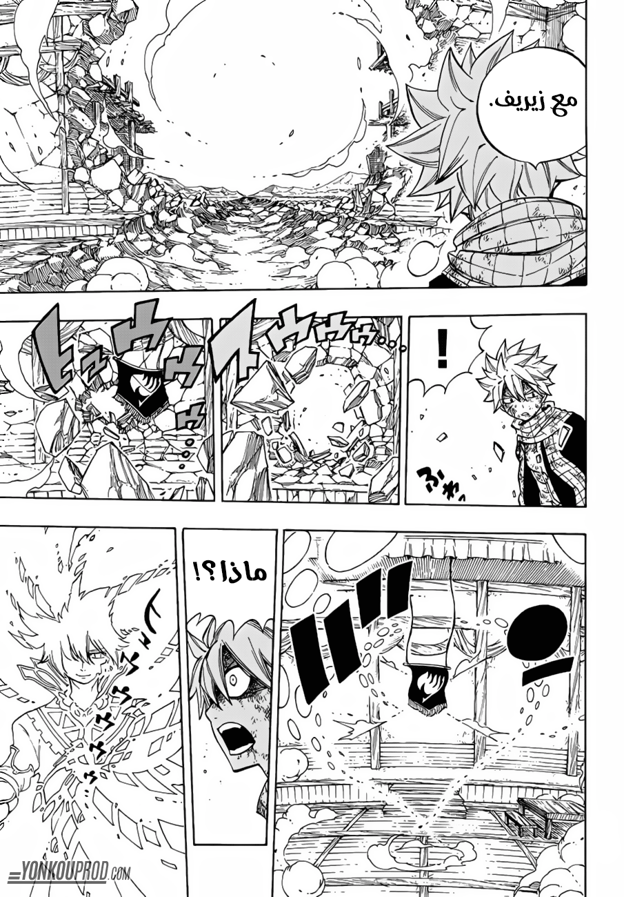 Fairy Tail: Chapter 533 - Page 14