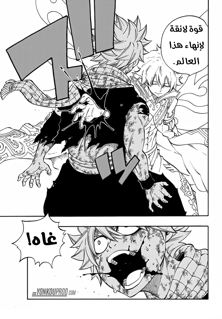 Fairy Tail: Chapter 533 - Page 16