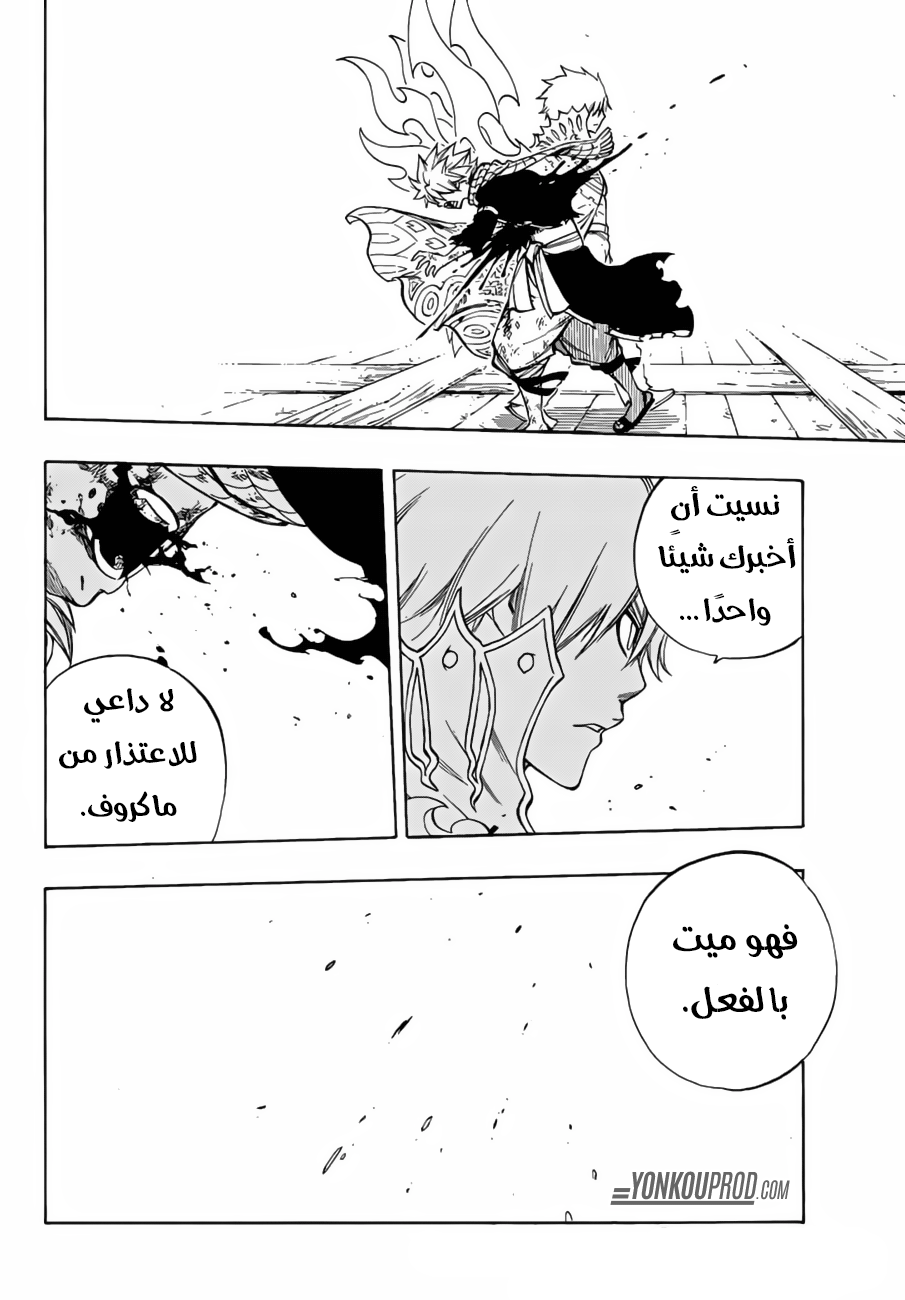 Fairy Tail: Chapter 533 - Page 17