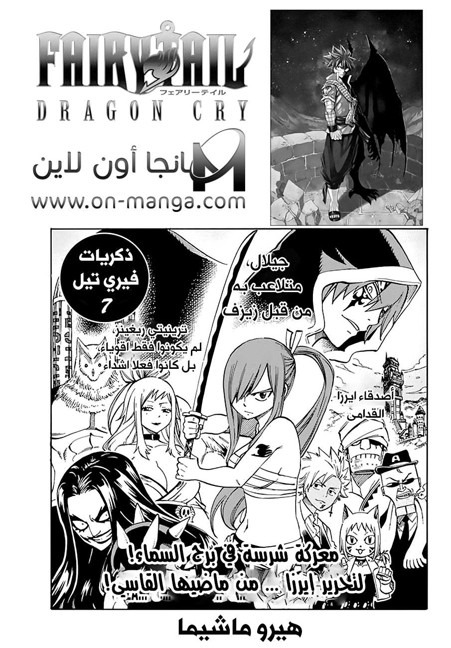 Fairy Tail: Chapter 534 - Page 1