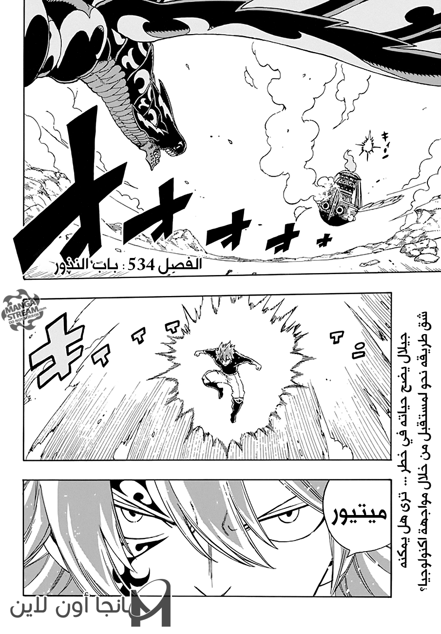 Fairy Tail: Chapter 534 - Page 3