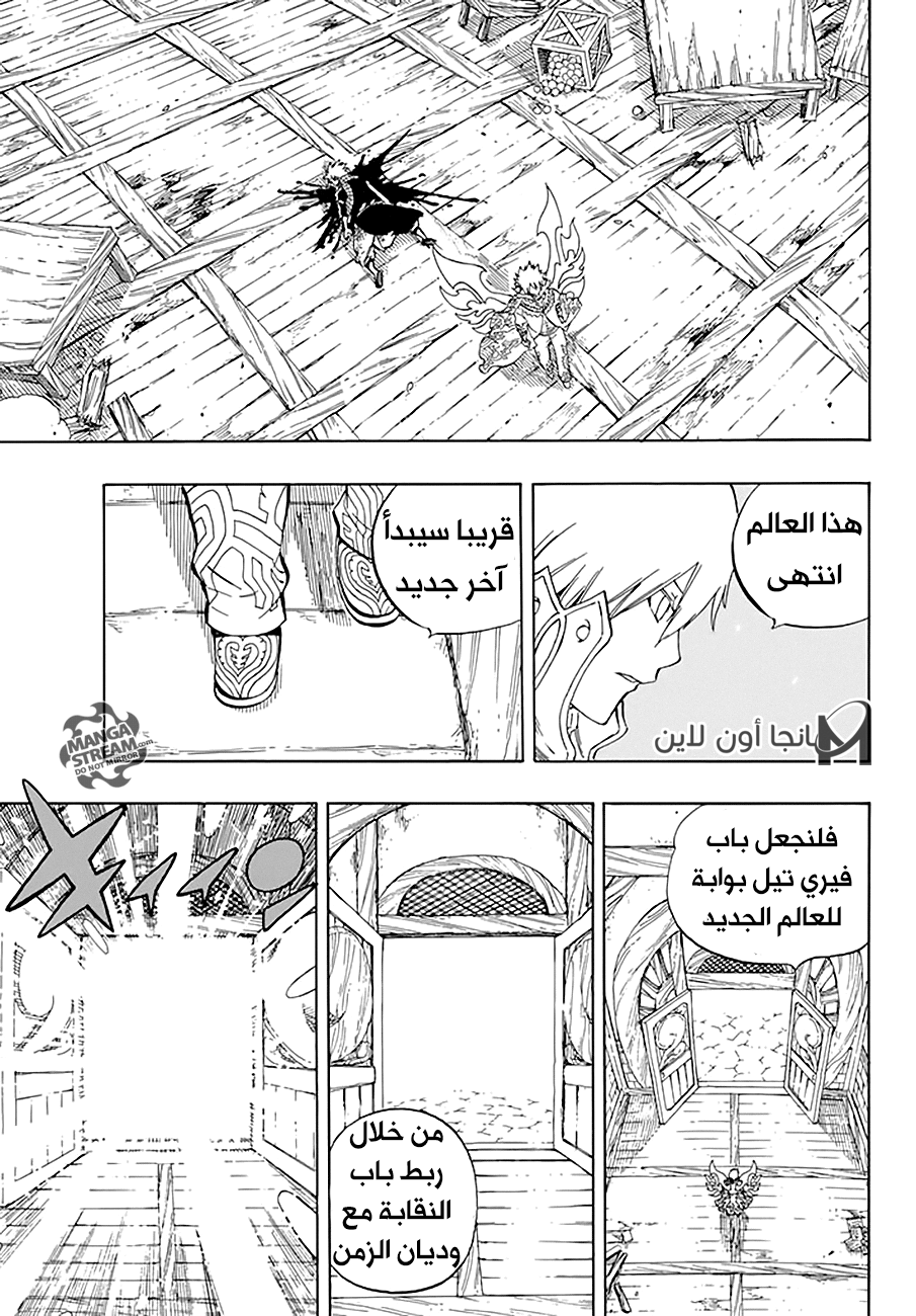 Fairy Tail: Chapter 534 - Page 10