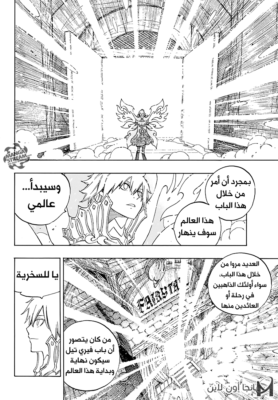 Fairy Tail: Chapter 534 - Page 11