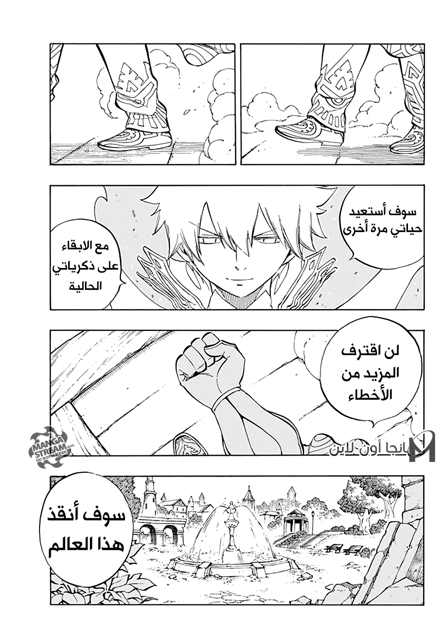 Fairy Tail: Chapter 534 - Page 12