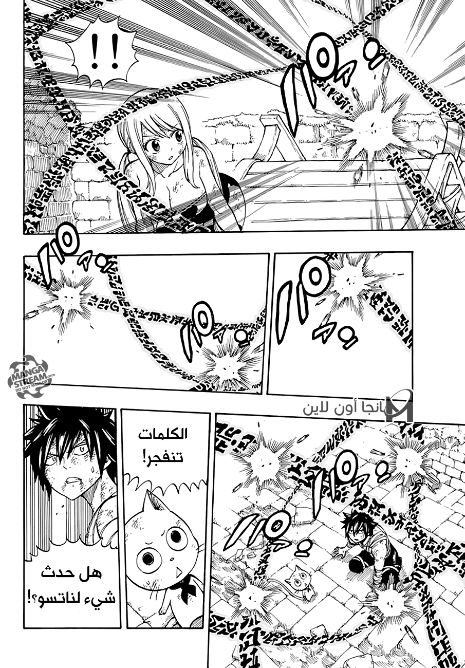 Fairy Tail: Chapter 534 - Page 13