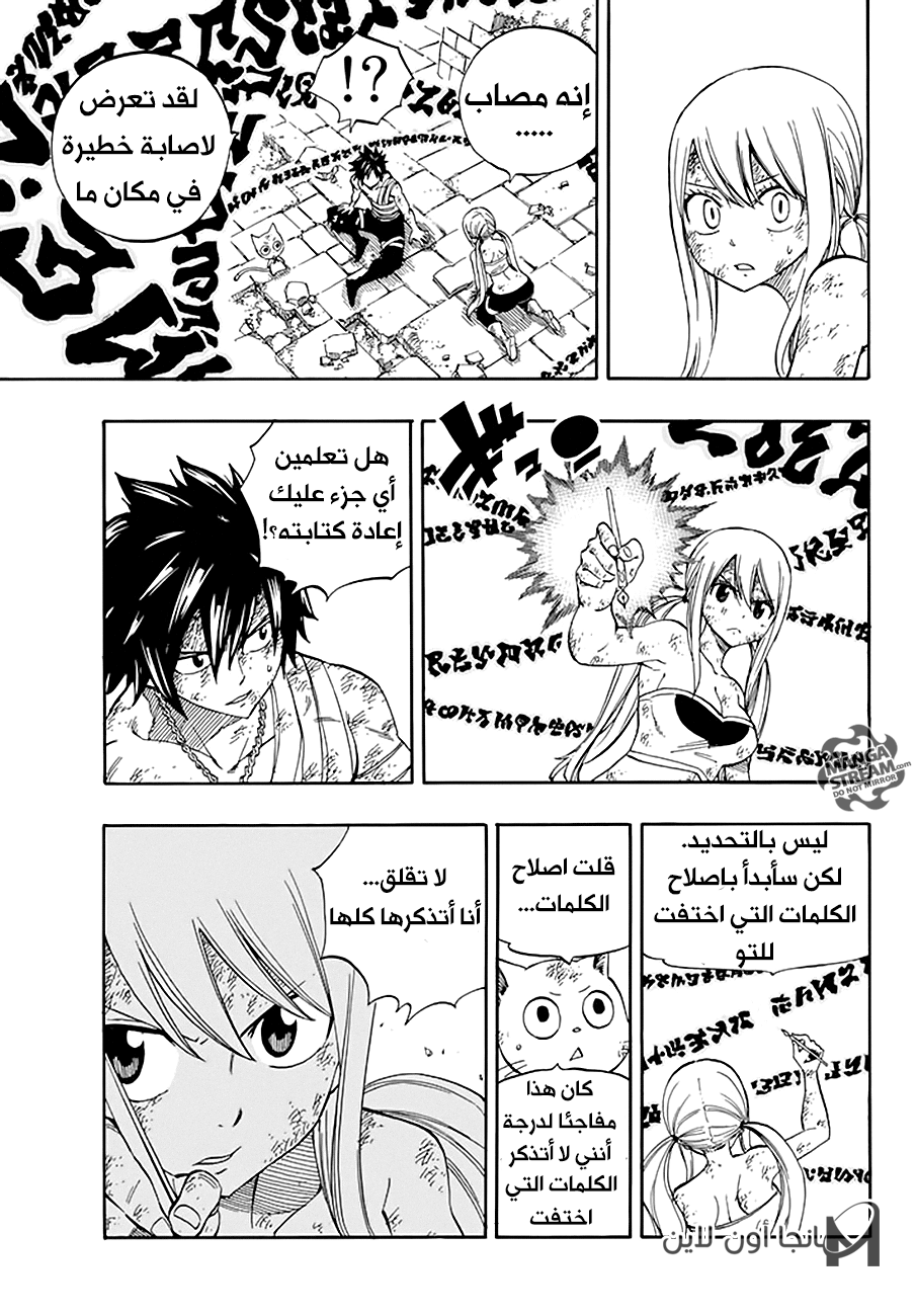 Fairy Tail: Chapter 534 - Page 14