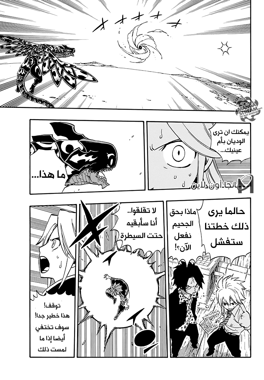 Fairy Tail: Chapter 534 - Page 16