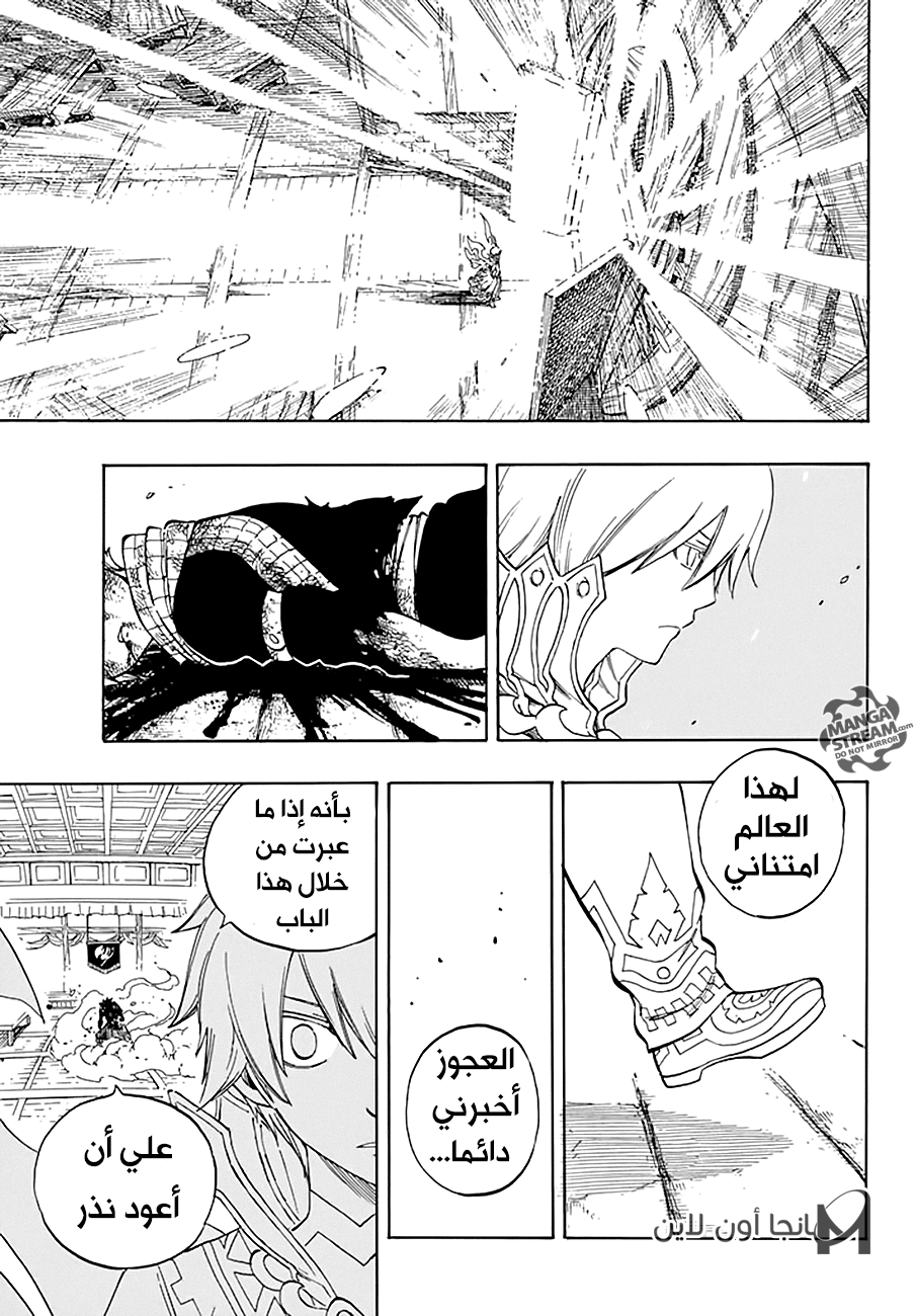 Fairy Tail: Chapter 534 - Page 18