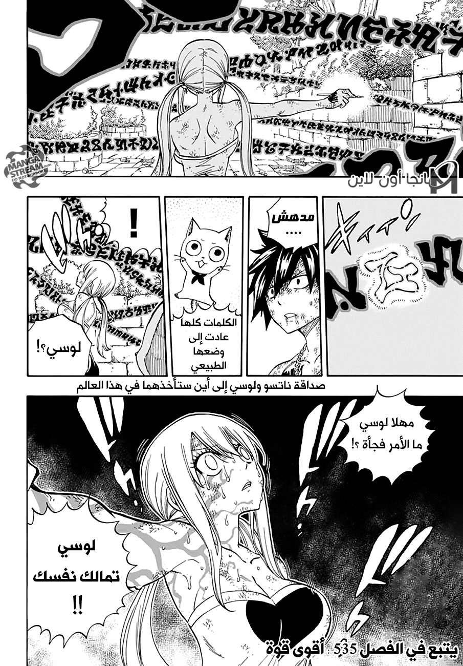 Fairy Tail: Chapter 534 - Page 20