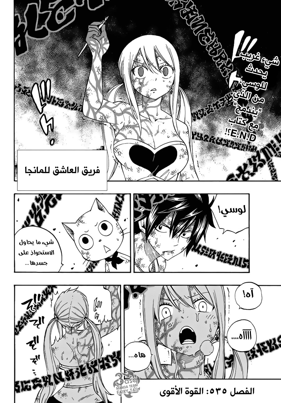 Fairy Tail: Chapter 535 - Page 2