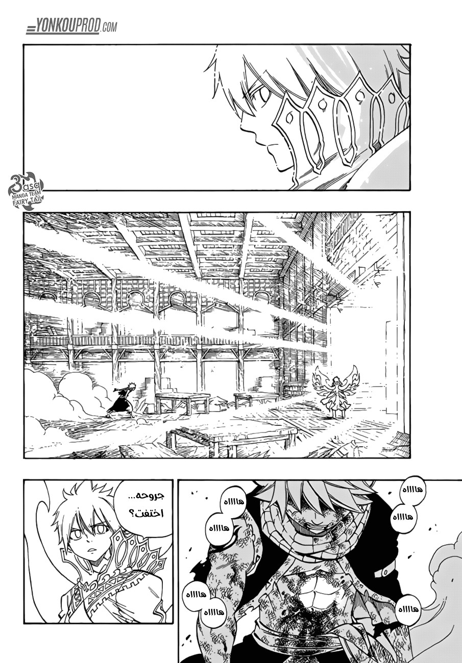 Fairy Tail: Chapter 535 - Page 6