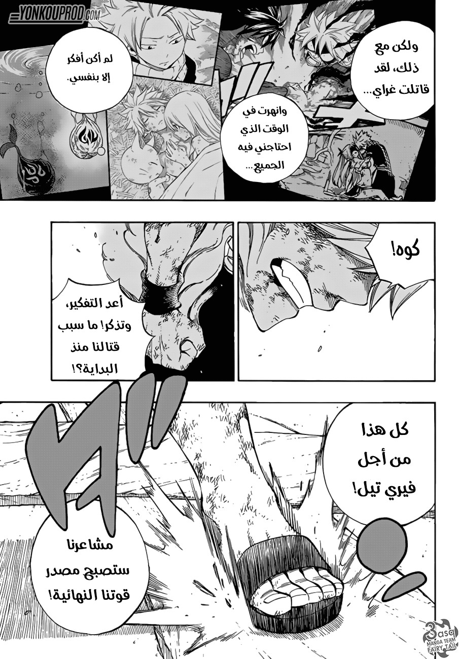 Fairy Tail: Chapter 535 - Page 9