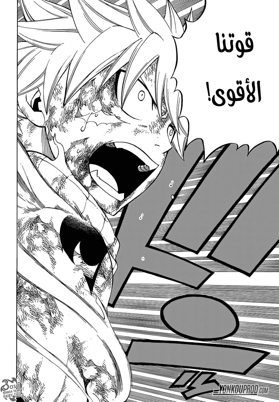 Fairy Tail: Chapter 535 - Page 10