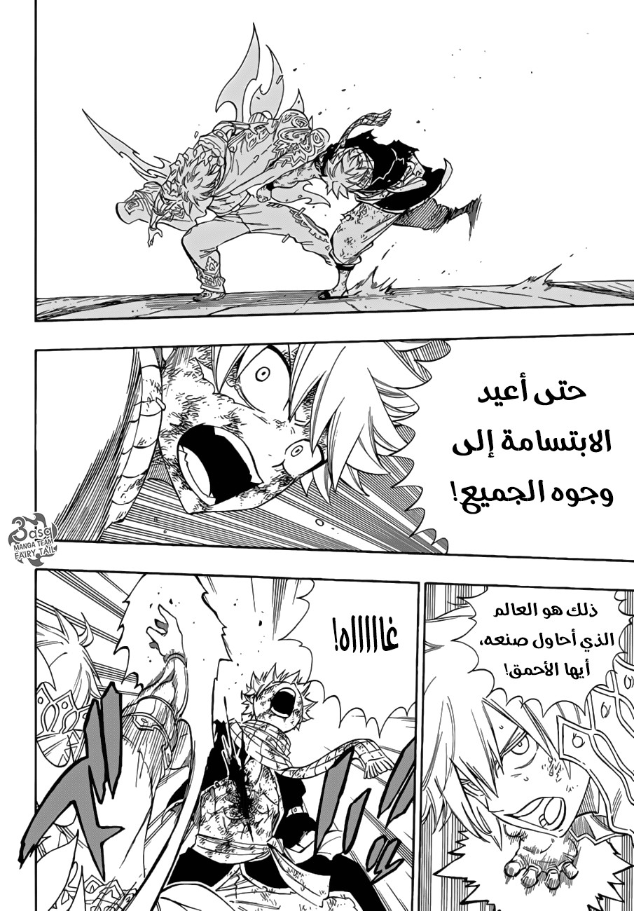 Fairy Tail: Chapter 535 - Page 16