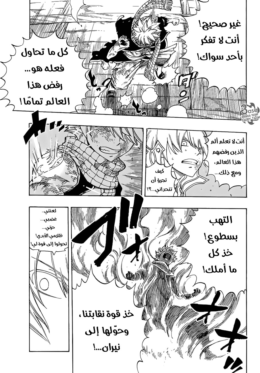 Fairy Tail: Chapter 535 - Page 17