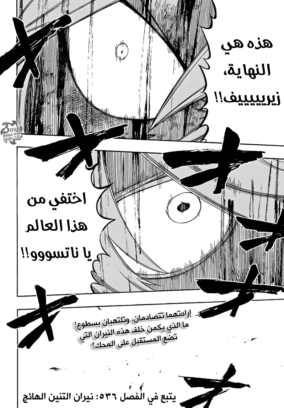 Fairy Tail: Chapter 535 - Page 20