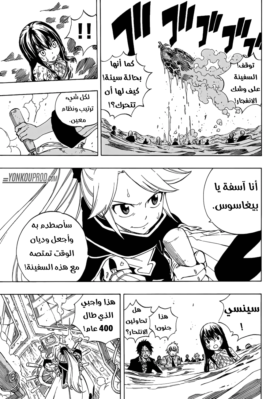 Fairy Tail: Chapter 536 - Page 7