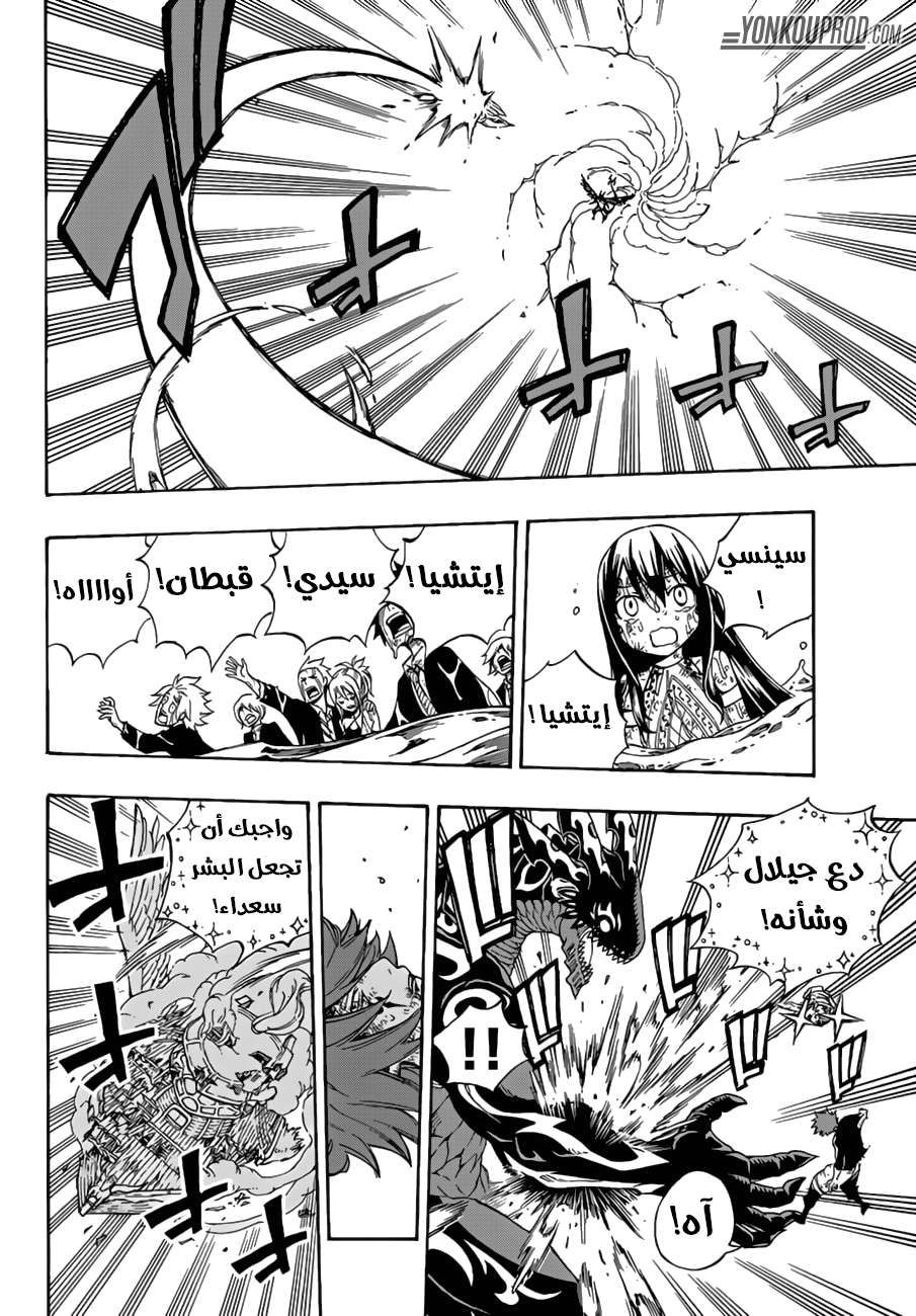 Fairy Tail: Chapter 536 - Page 10