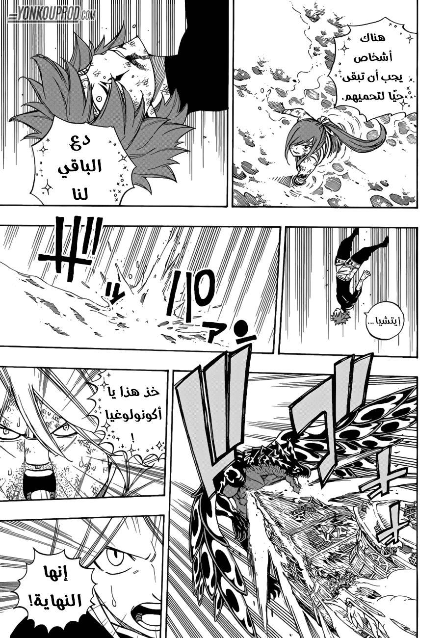 Fairy Tail: Chapter 536 - Page 11