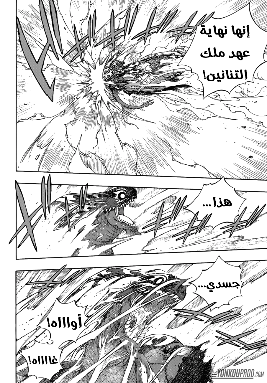 Fairy Tail: Chapter 536 - Page 12