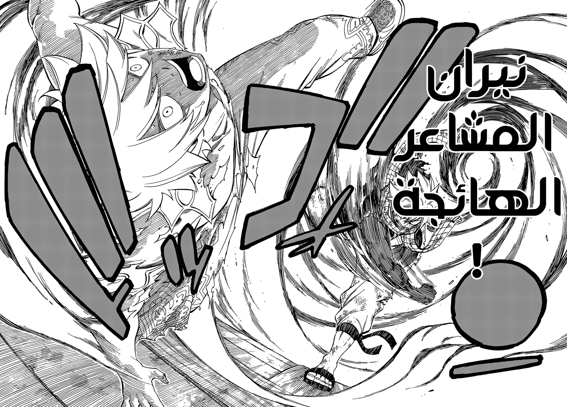 Fairy Tail: Chapter 536 - Page 14