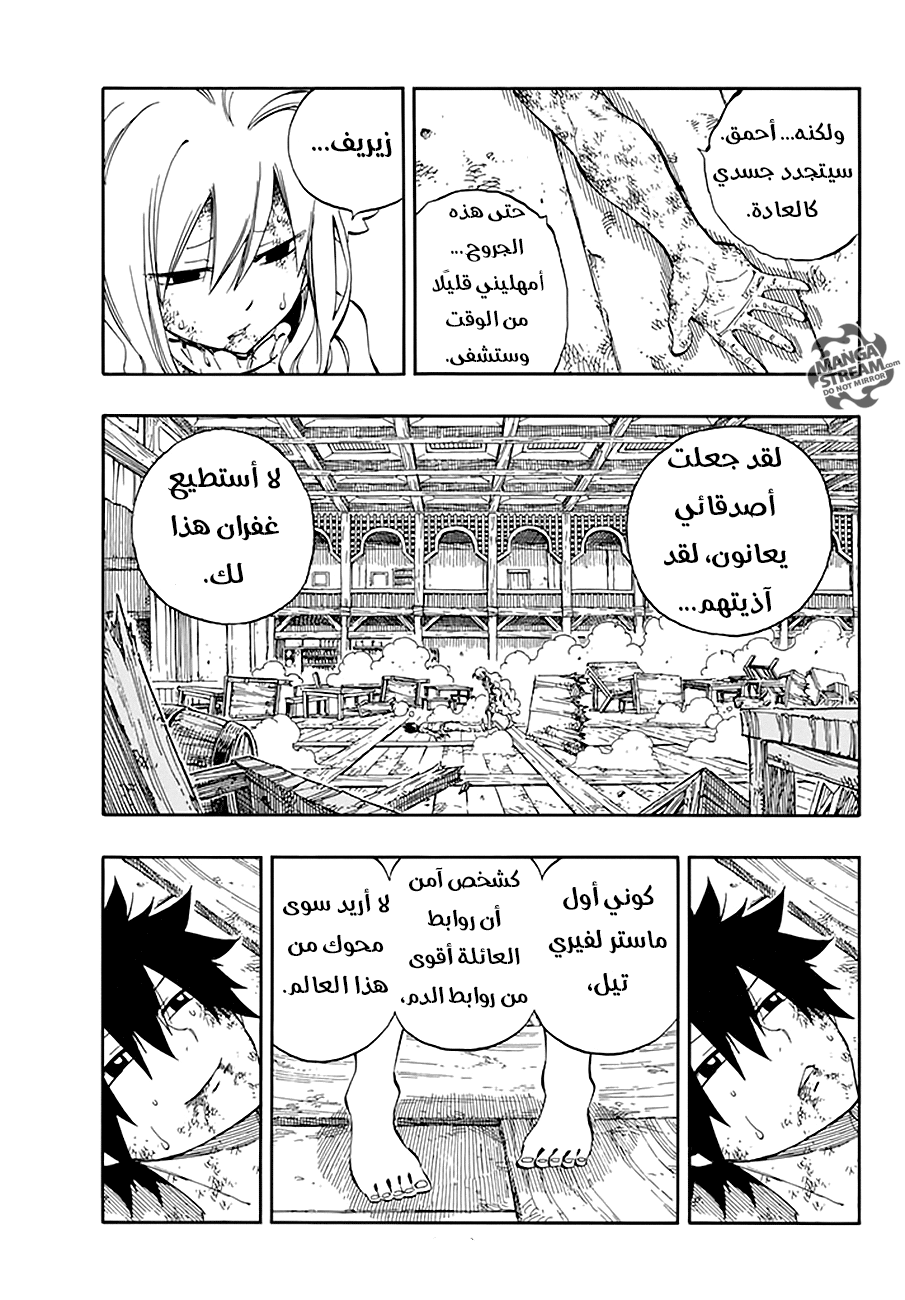 Fairy Tail: Chapter 537 - Page 3