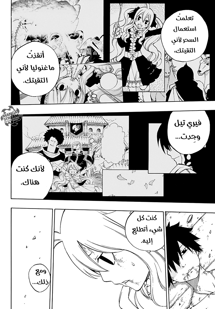 Fairy Tail: Chapter 537 - Page 6