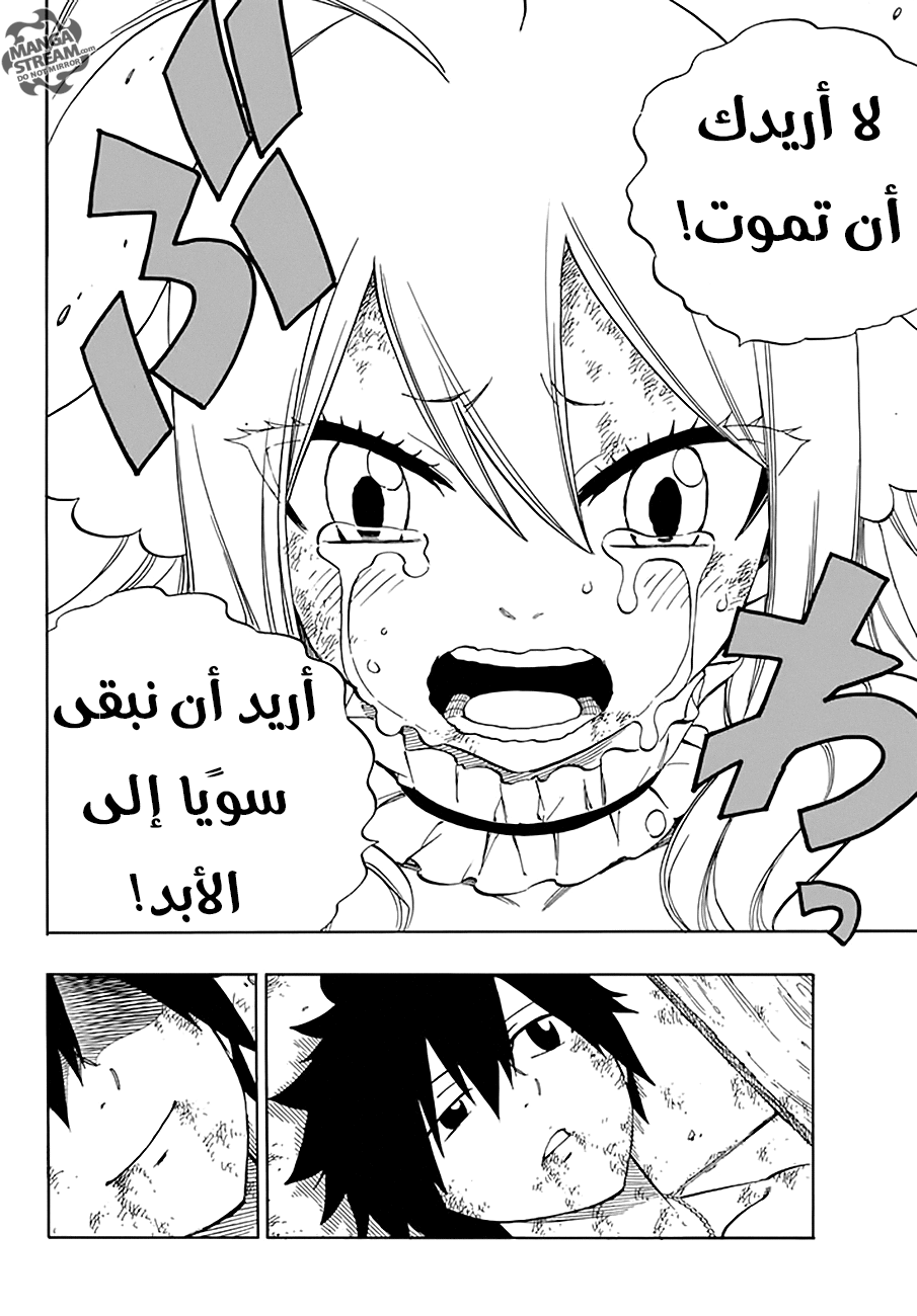 Fairy Tail: Chapter 537 - Page 8