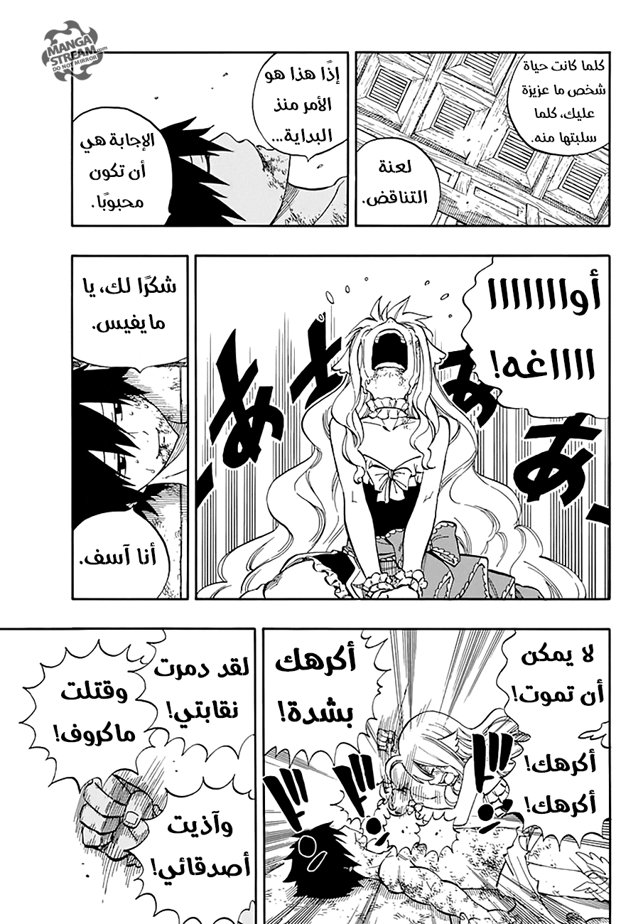 Fairy Tail: Chapter 537 - Page 9