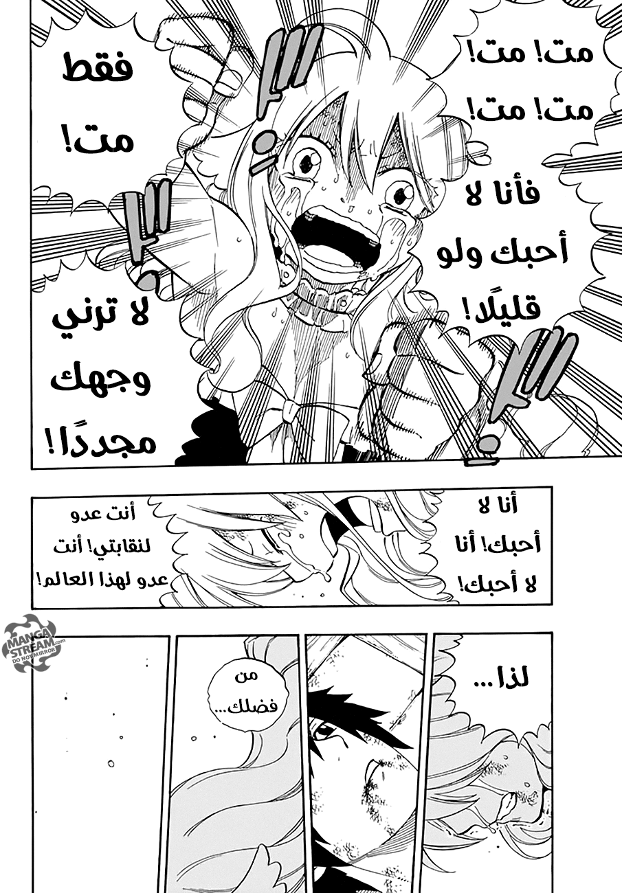 Fairy Tail: Chapter 537 - Page 10