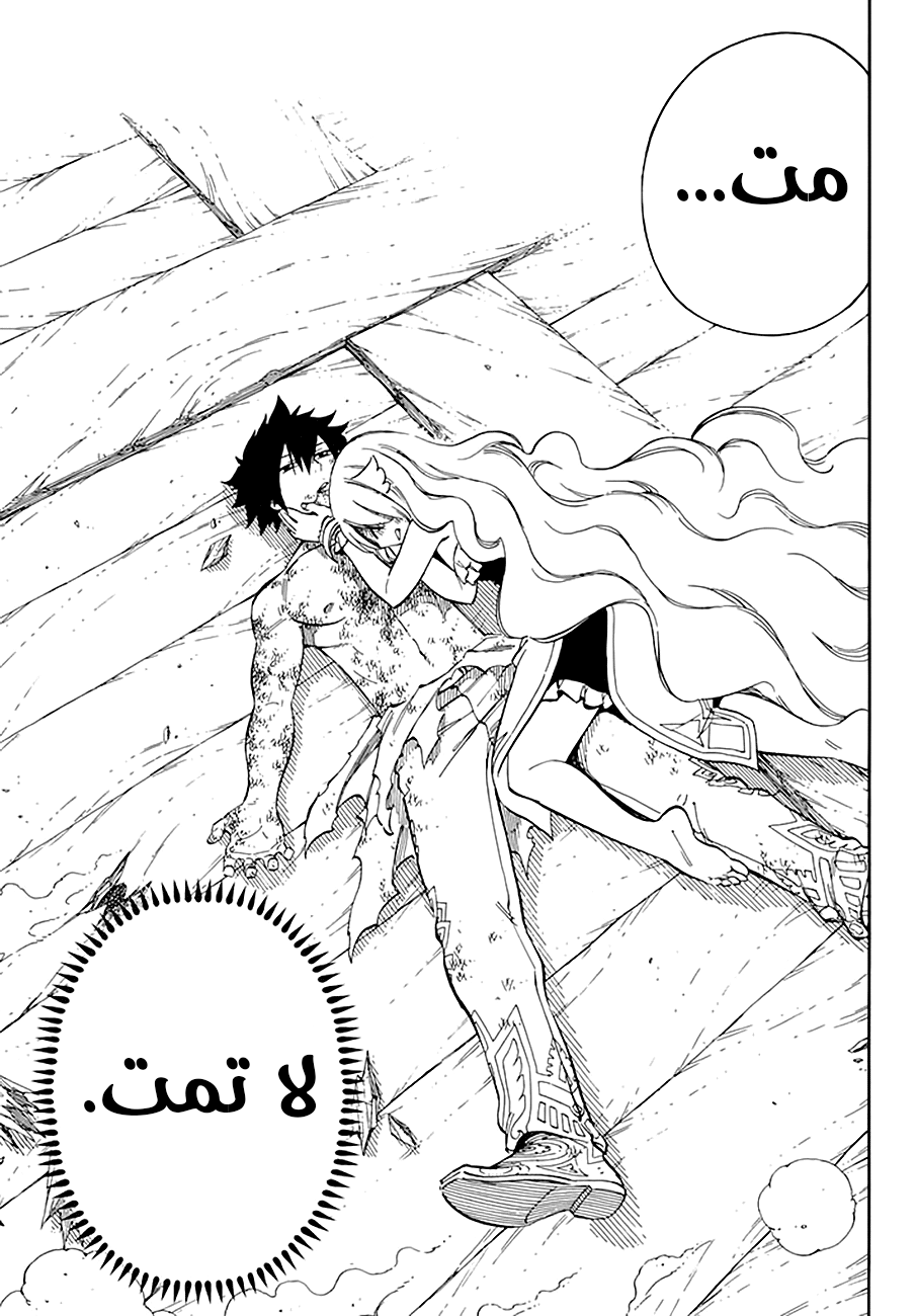 Fairy Tail: Chapter 537 - Page 11