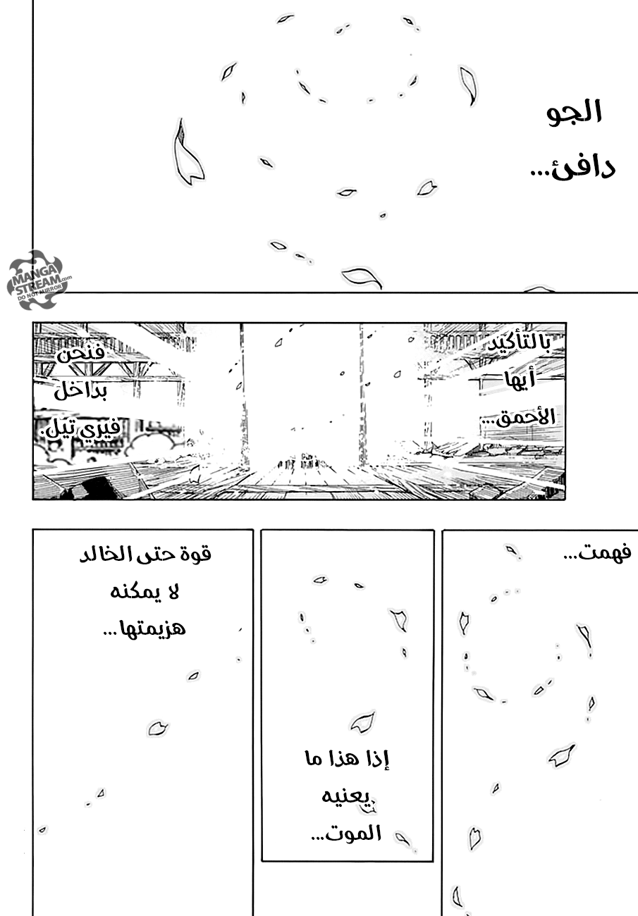 Fairy Tail: Chapter 537 - Page 15