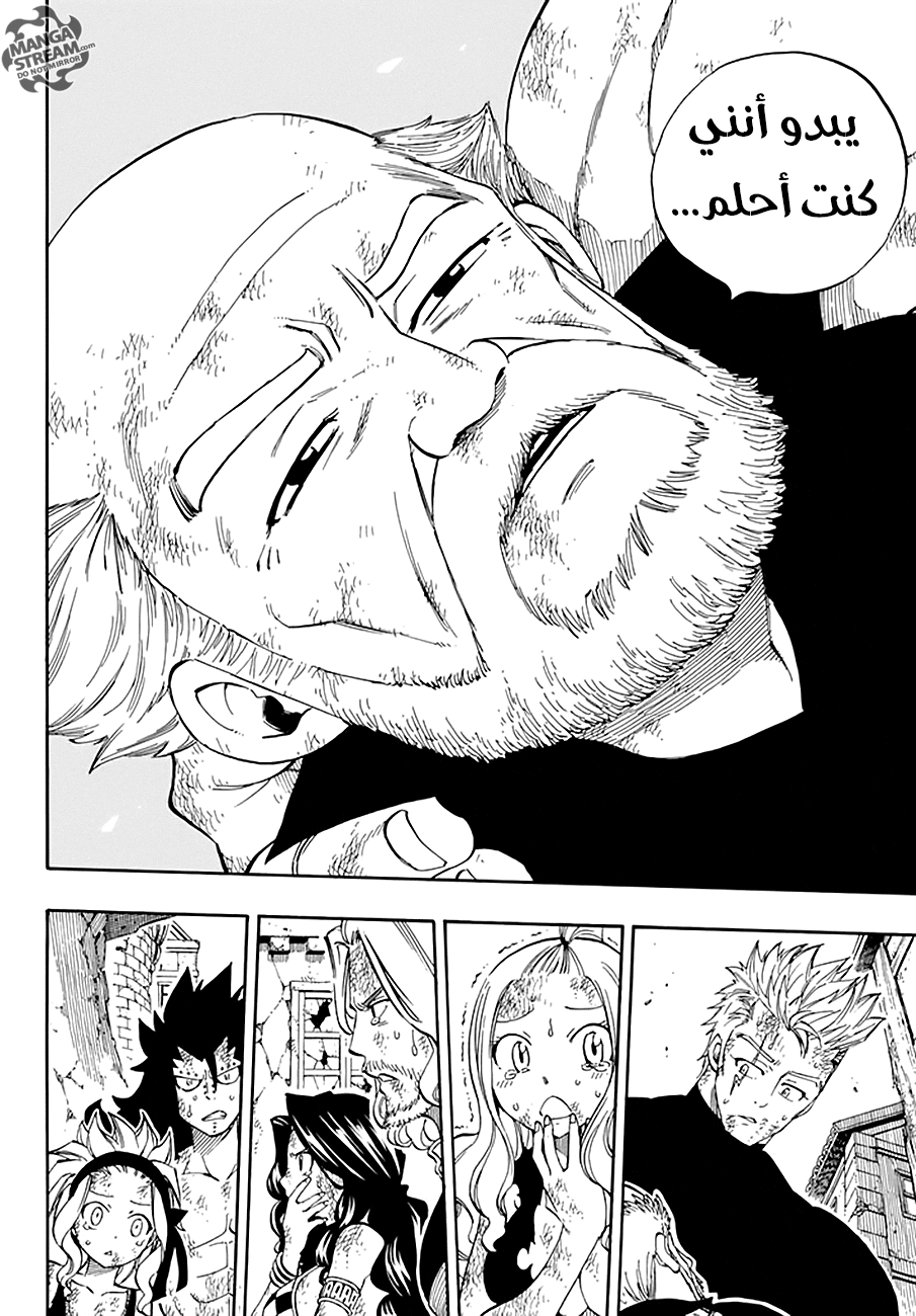 Fairy Tail: Chapter 537 - Page 17