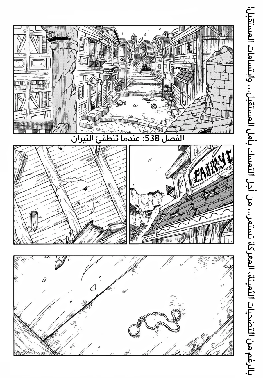 Fairy Tail: Chapter 538 - Page 2