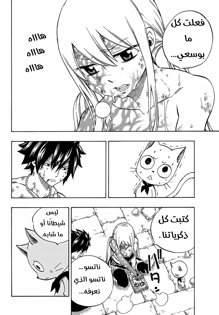 Fairy Tail: Chapter 538 - Page 4