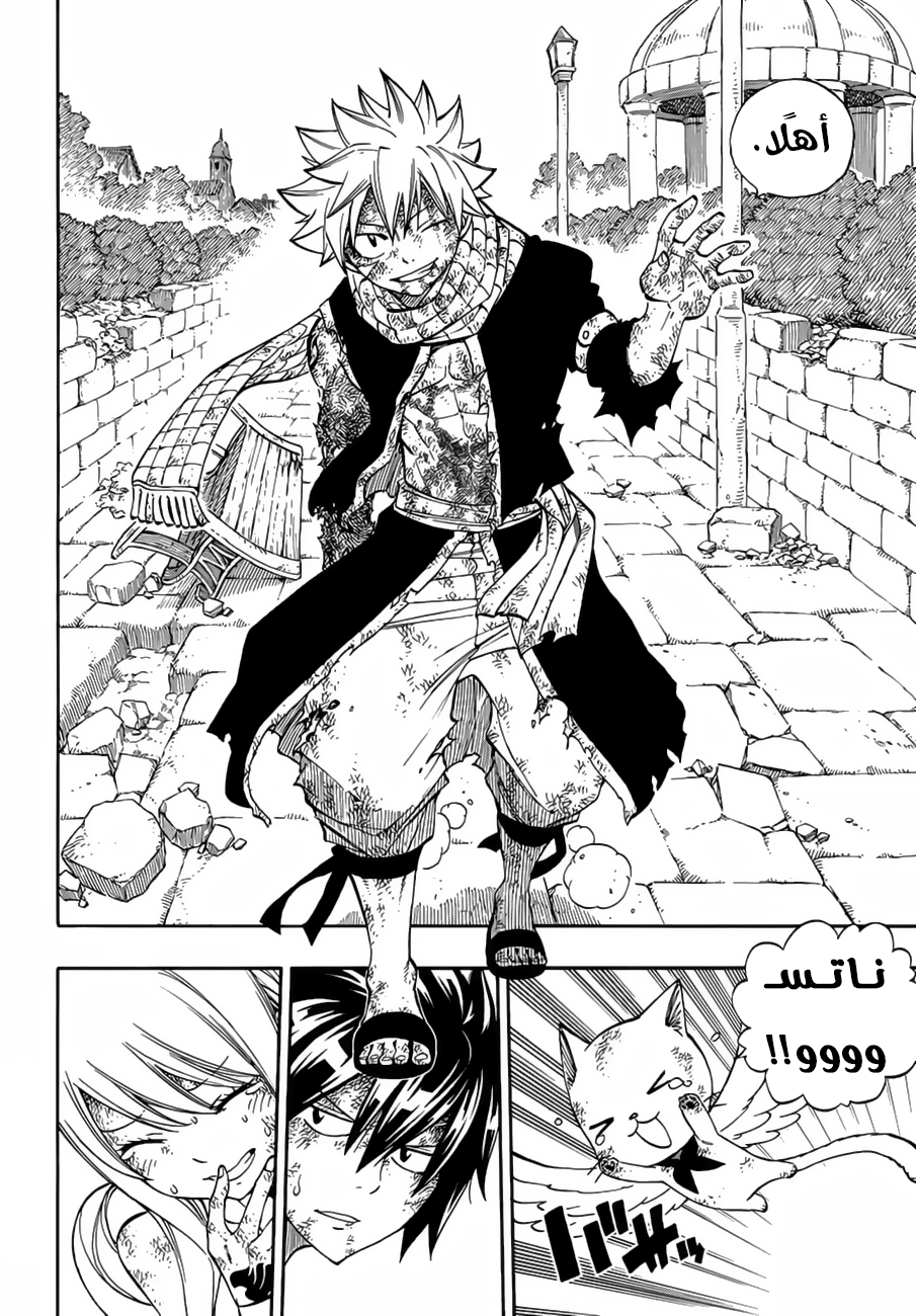 Fairy Tail: Chapter 538 - Page 8