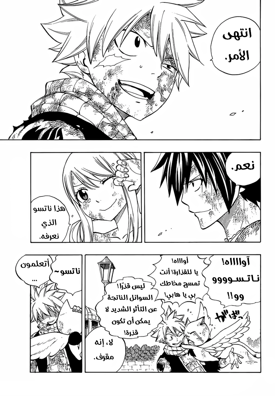 Fairy Tail: Chapter 538 - Page 9