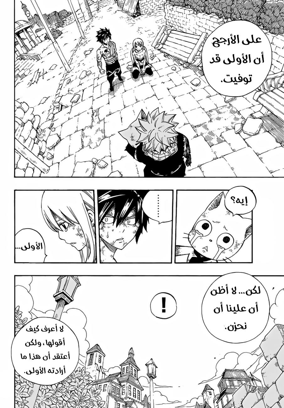 Fairy Tail: Chapter 538 - Page 10