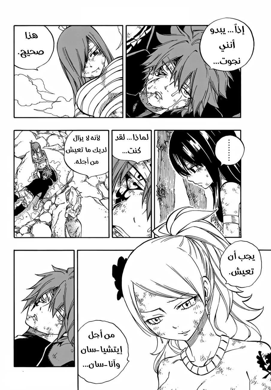 Fairy Tail: Chapter 538 - Page 14